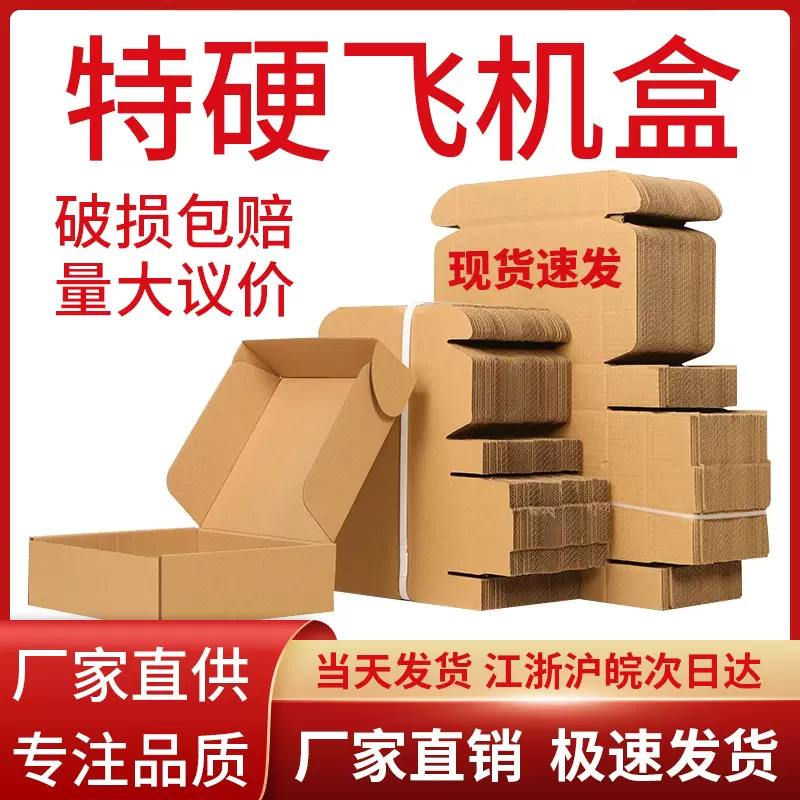 ins风高颜值飞机盒批发 3C数码化妆品包装盒服装鞋帽打包快递纸箱