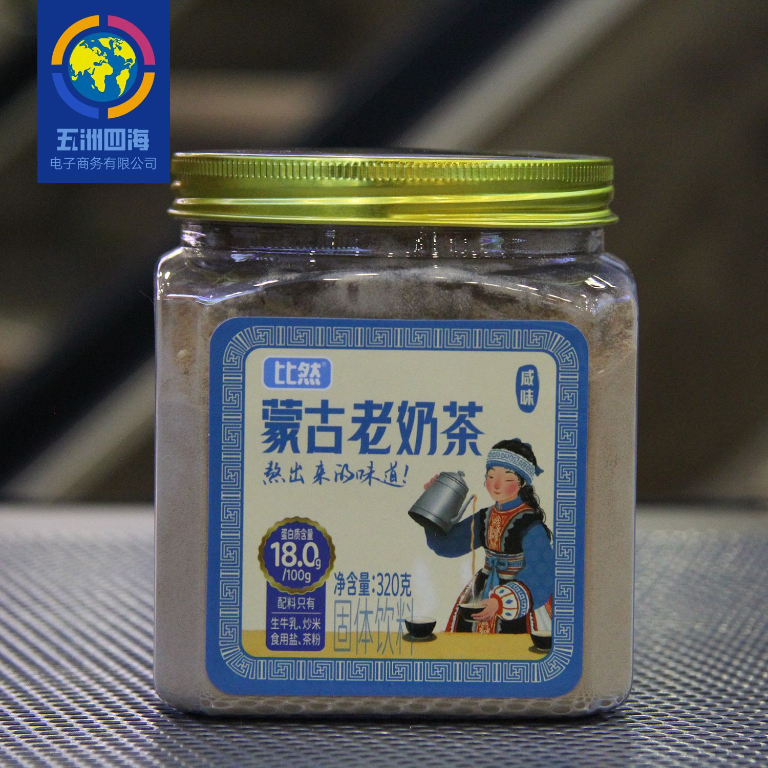 内蒙古特产比然蒙古老奶茶咸味320g盒装 配料干净 熬出来的好味道