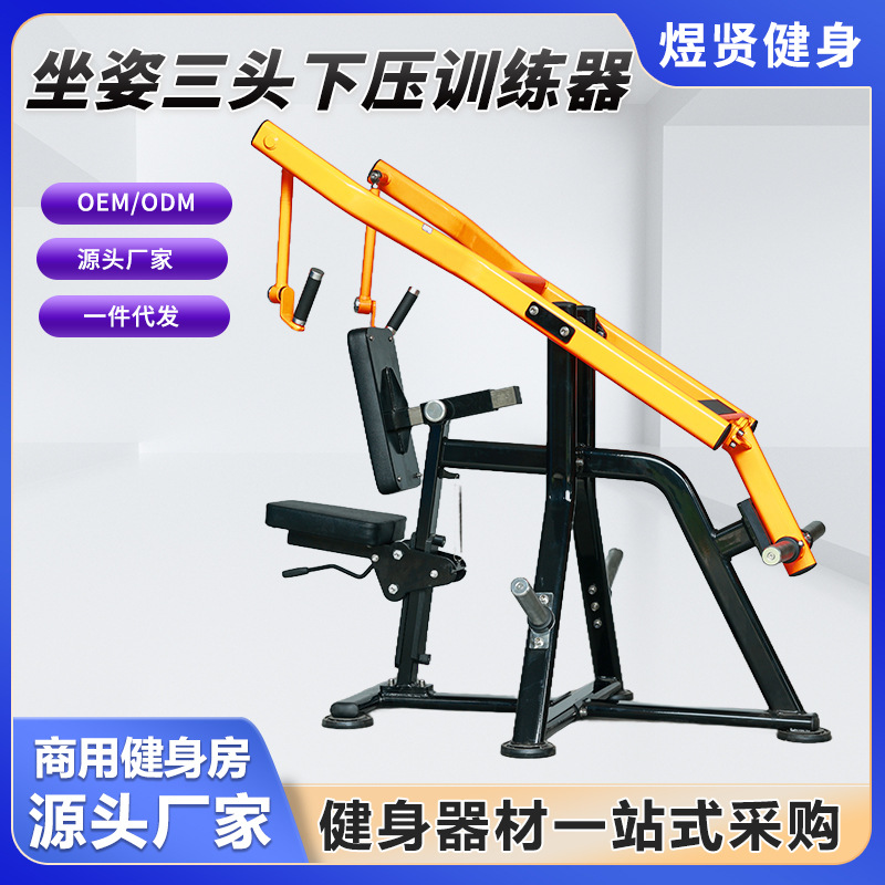 商用力量器械坐姿三头下压训练器训练器健身房器械坐姿肩部训练器