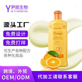 跨境维c身体乳定制加工保湿留香亮白光滑滋润vc香氛润肤露身体乳