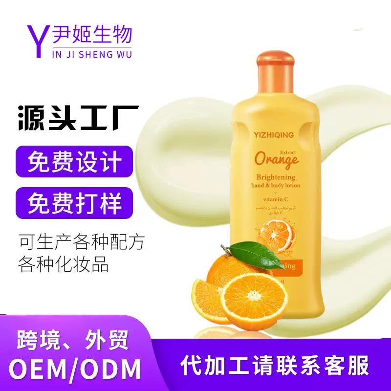 跨境维c身体乳定制加工保湿留香亮白光滑滋润vc香氛润肤露身体乳