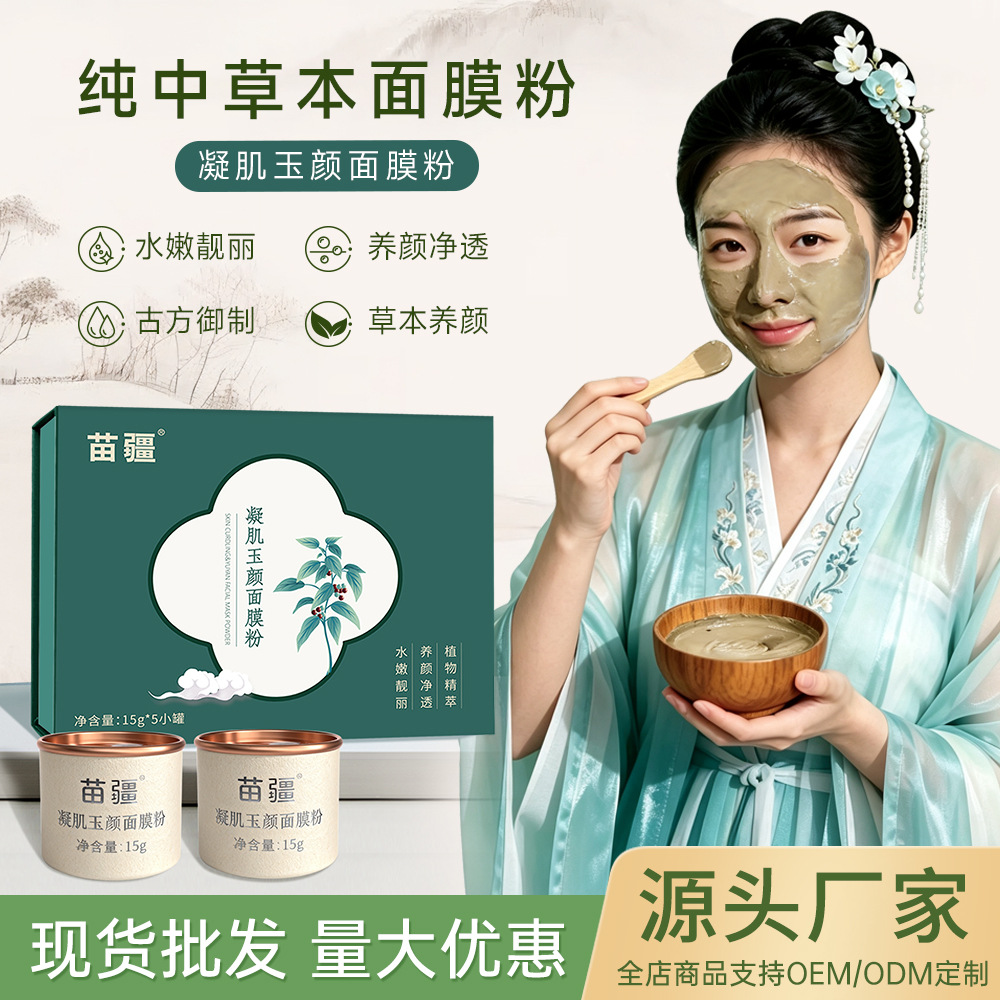 Popular Herbal Mask Powder for Live Streaming, Beauty Salon Disposable High-End Set Box Wholesale, Rejuvenating and Brightening Soft Mask Powder