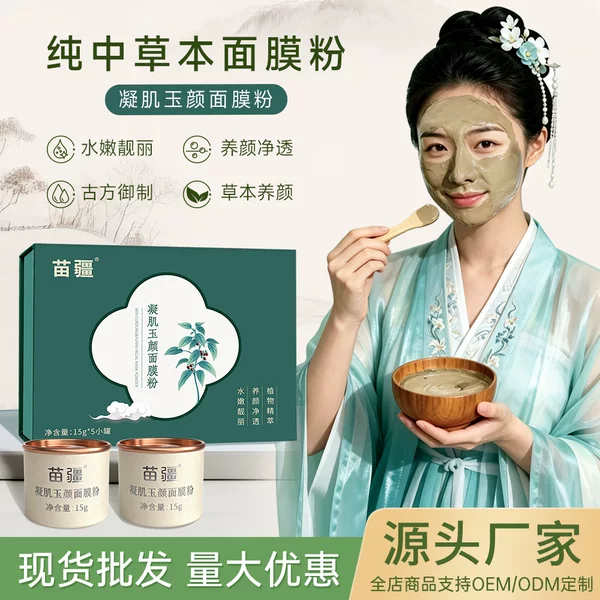 Popular Herbal Mask Powder for Live Streaming, Beauty Salon Disposable High-End Set Box Wholesale, Rejuvenating and Brightening Soft Mask Powder