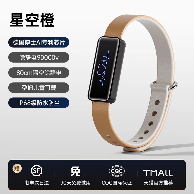 Anti-Static Bracelet, Qítā Static Rod/Key Bag - s1-starry-orange-ai-german-static-chip-eliminates-static