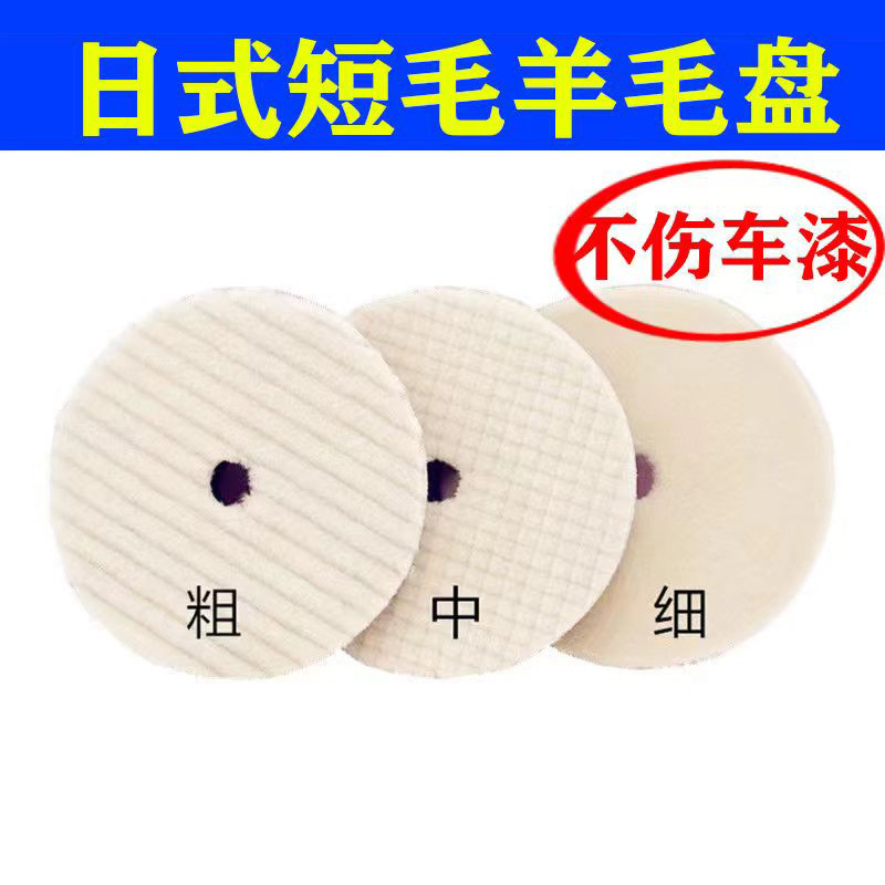 6寸7寸日式羊毛盘短毛羊毛抛光轮自粘式跨境汽车镜面打蜡抛光盘
