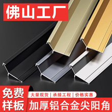 铝合金收边条护墙板阳角线收口万能尖阳角装饰条石膏板金属封边条