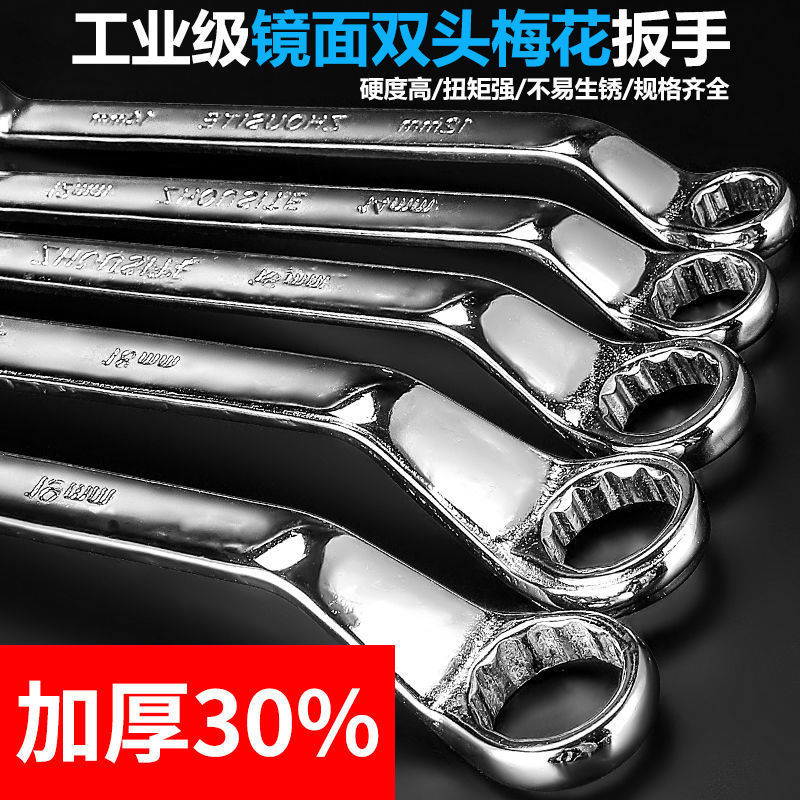 梅花扳手双头加长两用镜面抛光扳手内六角镀铬梅花汽修扳手大全套