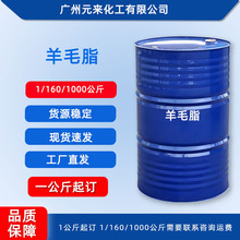 羊毛脂乳化稳定剂 润湿清洁 护肤品DIY原料 羊毛脂高档化妆品级