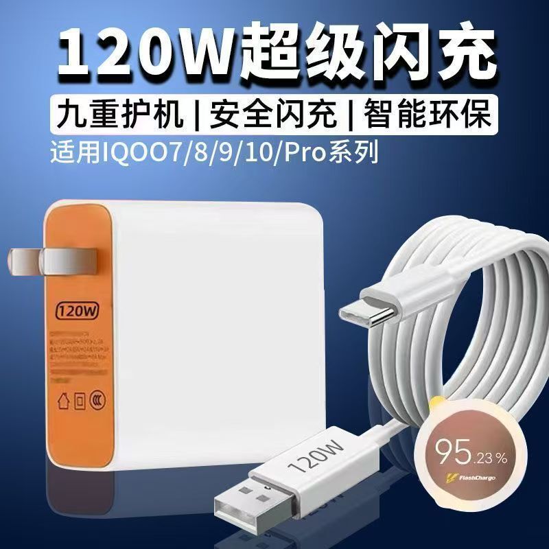 Suitable for Vivo Charger 120W Dual Engine Flash Charging 9/8/7/5Pro Data Cable Iqoo9 Charging Head Set