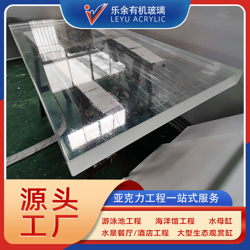 Leyu acrylic thick plate lengthened thick acrylic plate transparent swimming pool plate net red swimming pool plate manufacturers