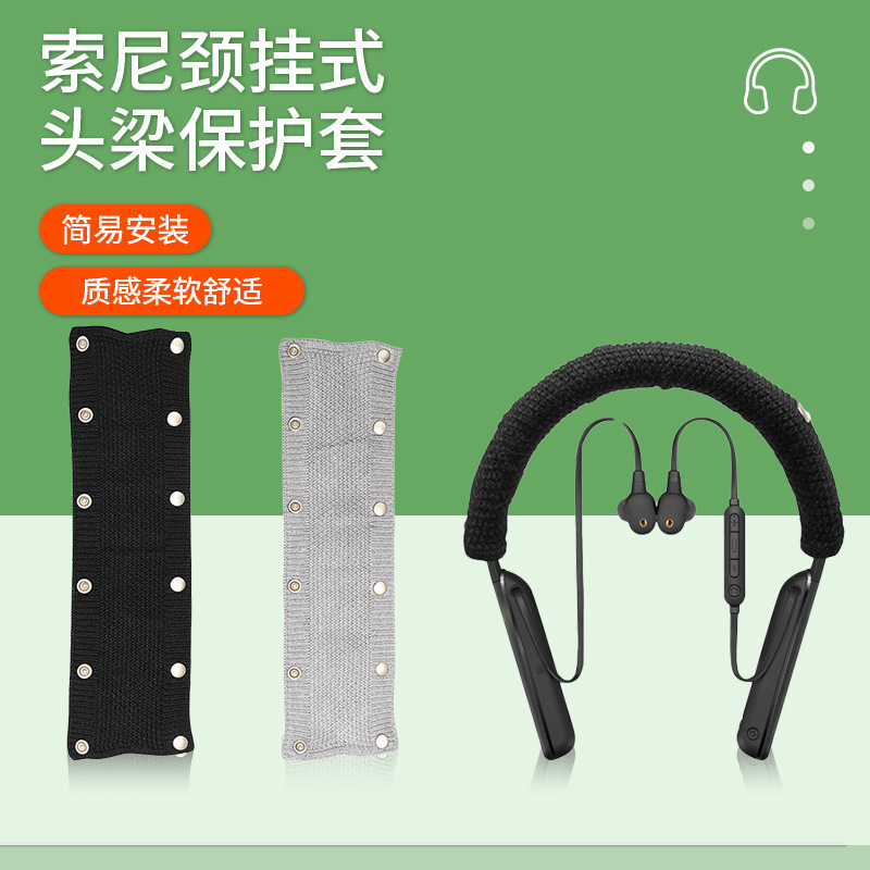 Suitable for Sony Sony WI-1000XM2 neck-mounted earphone head beam protective cover 1000XM neck-mounted Bluetooth