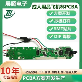 电子组装加工;PCBA方案板;SMT贴片