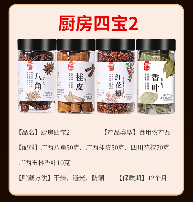 Kitchen Spice Quartet Set Star Anise Cinnamon Bay Leaf 70g Jarred Cooking Seasoning Blend key features