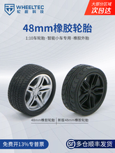 48mm橡胶轮胎1:10车轮毂橡胶车轮玩具车轮子平衡小车适配N20电机