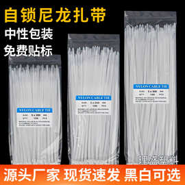 厂家批发 自锁式尼龙扎带黑色白色5*200*300塑料绑带扎带理线带