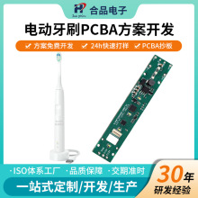 电动牙刷方案开发pcba电路板PCB双面电控主板软件硬件设计线路板