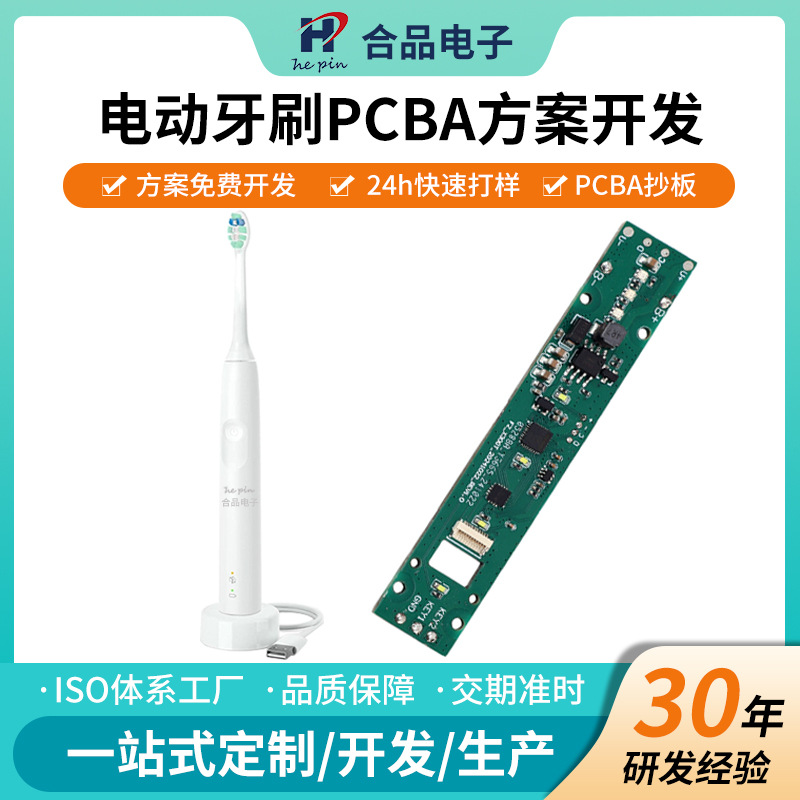 电动牙刷方案开发pcba电路板PCB双面电控主板软件硬件设计线路板
