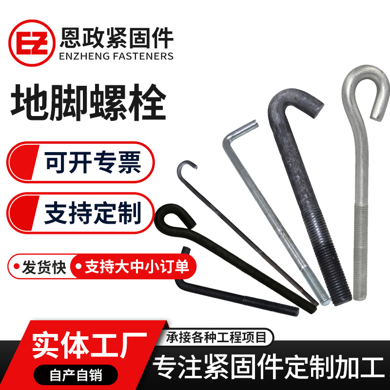 高强度钢结构地脚螺栓预埋件7字9字L型伞把焊板预埋地脚丝厂家