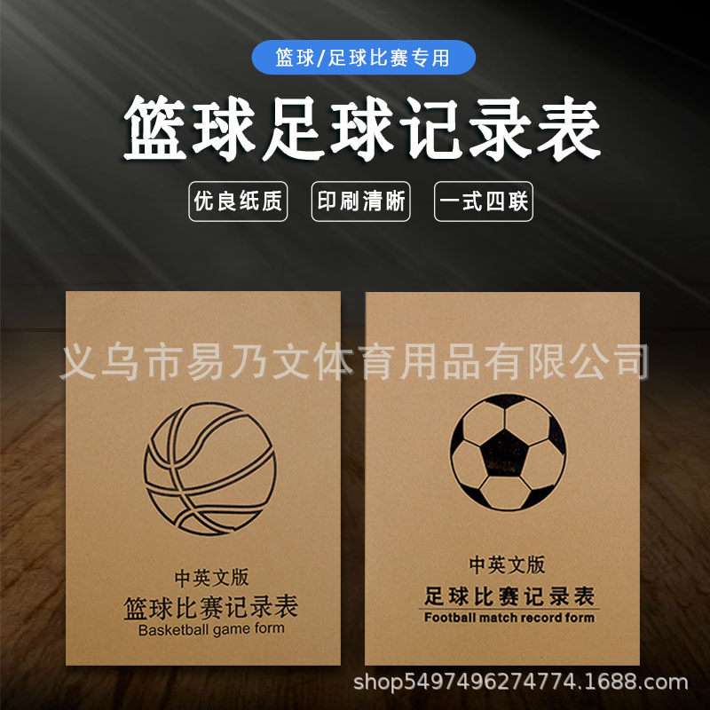 Basketball Football Record Book Carbonless Score Sheet Referee Record Book Football Basketball Record Sheet Referee Supplies