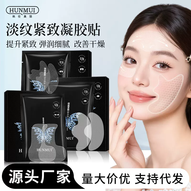 韩伦美羽微晶法令纹贴额头贴片紧致眼膜淡化细纹颈膜凝胶面膜厂家