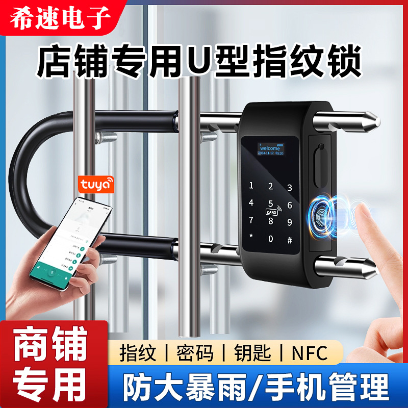 密码U型锁玻璃门指纹挂锁双门办公室商铺店面防水智能电子u型插锁