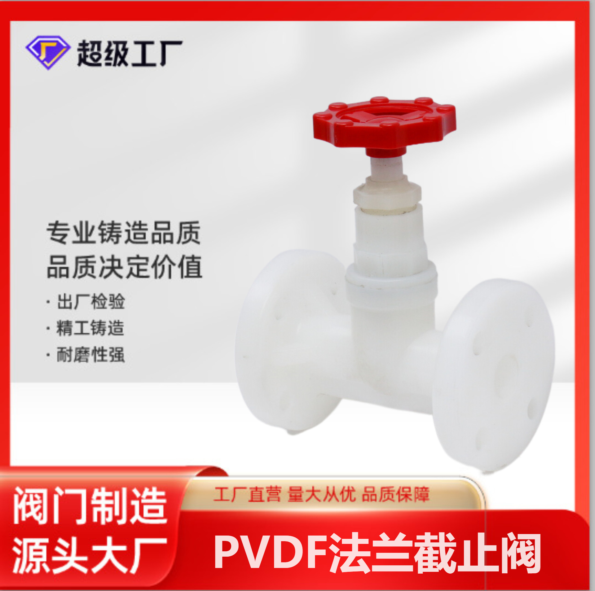 博业BLSJ厂家批发PVDF截止阀 耐酸碱防腐流量控制 塑料法兰截止阀