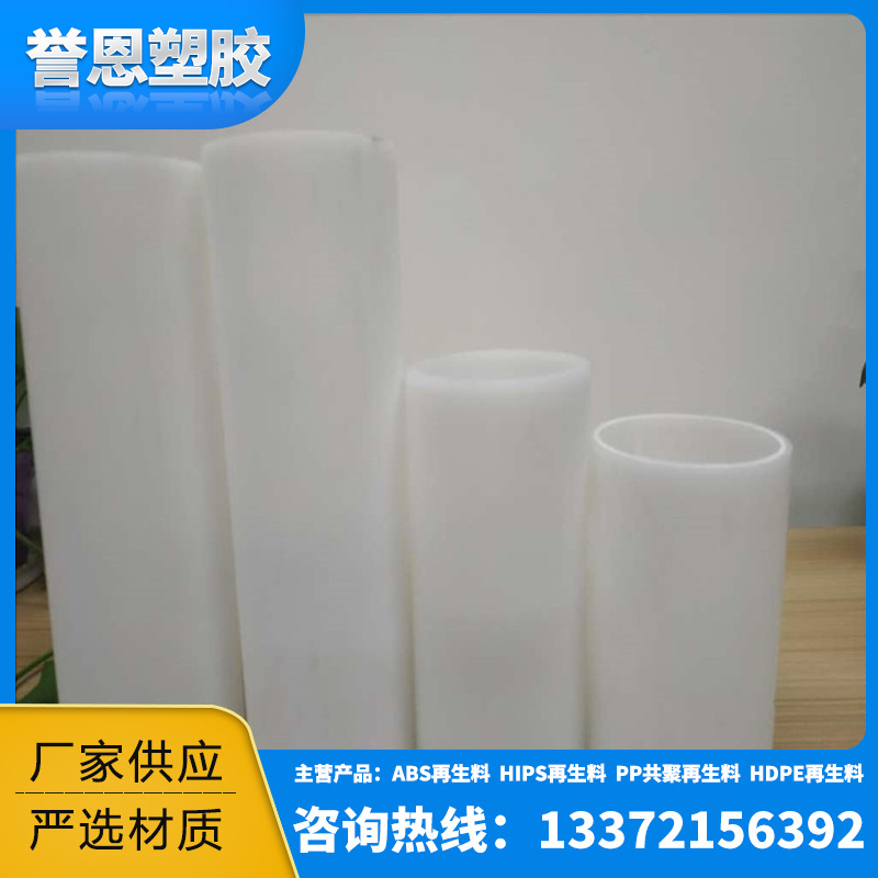 厂家供应pp本白管材破碎料可直接上机干净无杂质