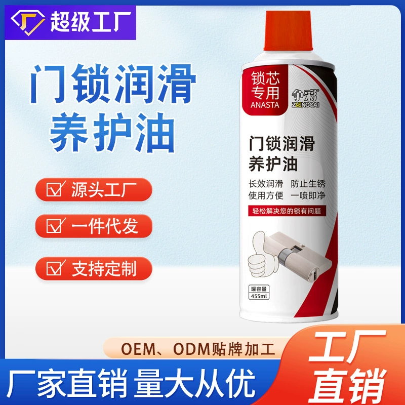 Дверной замок Zhengcai, увлажняющий и удаляющий ржавчину, петля дверного вала, аномальный шум, гусеничный подшипник, распылитель, раздвижной масляный замок, сердечник замка, замочная скважина