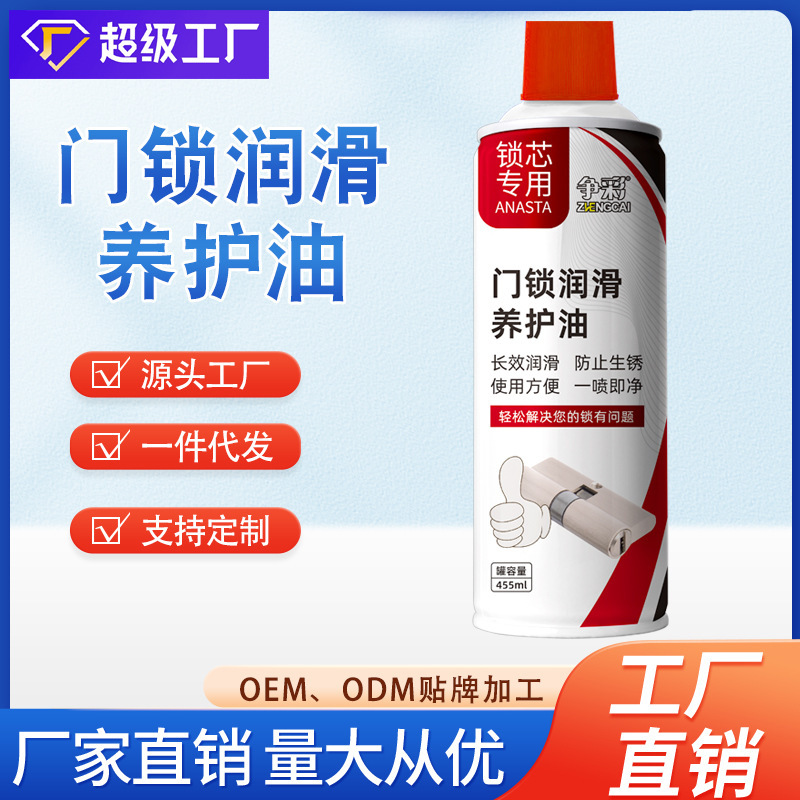 Zhengcai Door Lock Moisturizing and Rust Removal Door Shaft Hinge Abnormal Noise Track Bearing Spray Sliding Oil Lock Lock Core Keyhole
