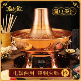 铜火锅电碳两用鸳鸯锅加厚紫铜插电火锅老北京涮肉铜锅铜火锅炉