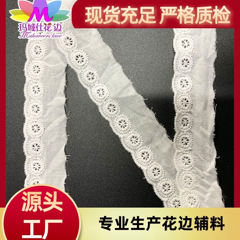 新款棉布刺绣棉线花边 现货雕孔缕空小花 服装装饰用料批发