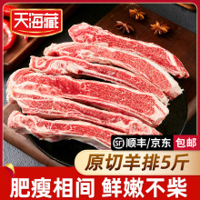 【5斤】天海藏原切羊排2.5kg手把羊肉煎烤炖煮新西兰/澳洲进口