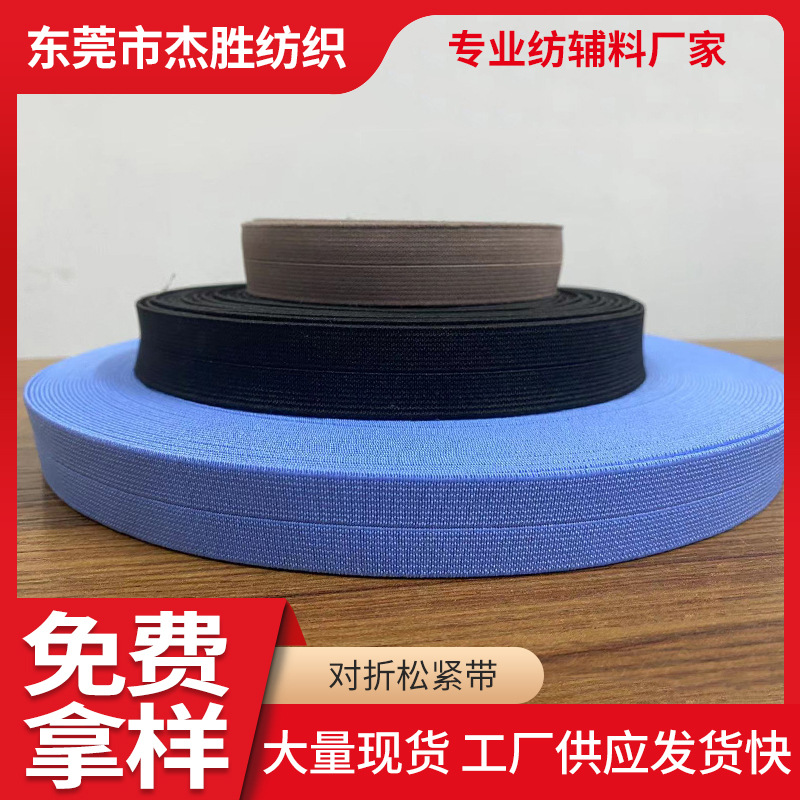 黑白彩色尼龙松紧带厂家批发对折涤纶2厘米加厚弹力橡筋彩带运动