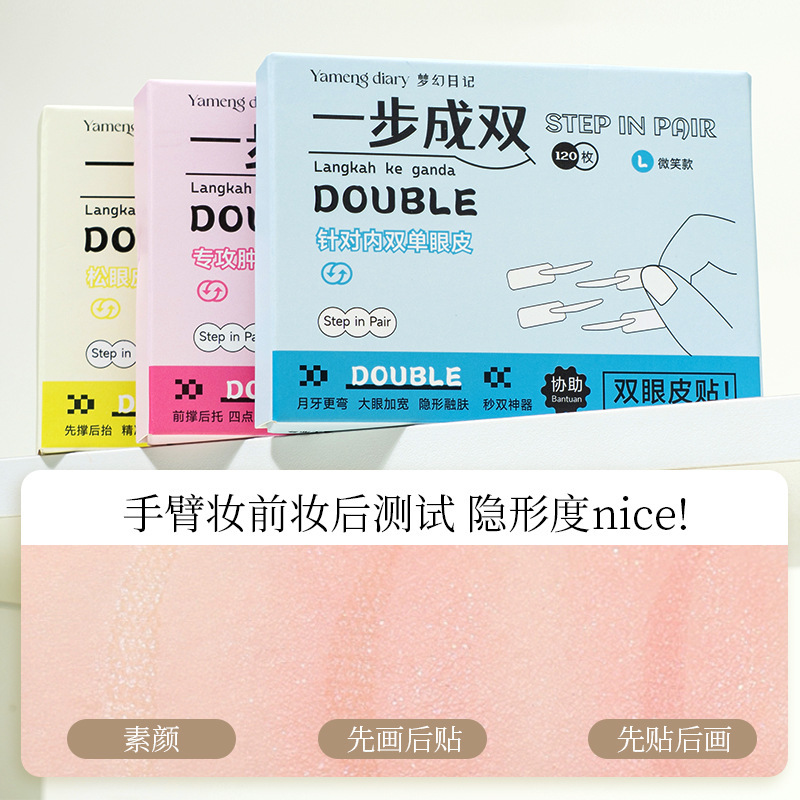抖快一步成双协助双眼皮贴隐形自然无痕持久定型美目贴一件代发女|undefined
