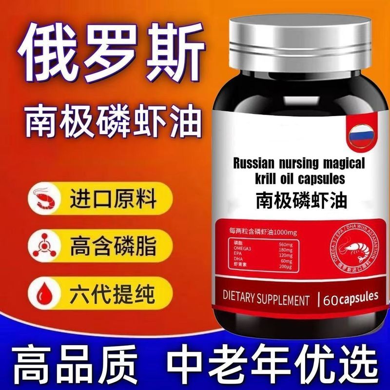 俄罗斯原装正品原料进口品质南极磷虾油软胶囊欧米伽3/无蔗糖|undefined