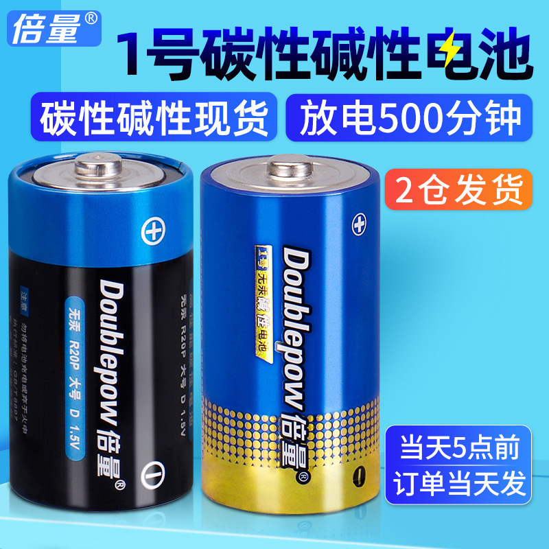 Double Quantity No. 1 Alkaline/Carbon D-Type 1.5V High Power Leak-Proof Battery for Water Heaters and Gas Stoves, Universal Factory Wholesale