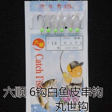 六顺 白鱼皮毛串钩6钩 仿生仕挂串钩钩柄发光有倒刺鱼钩渔具用品