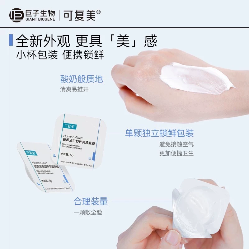 可复美 Face mask, revitalizing moisturizing collagen for skin care, easy application, 10 pieces
