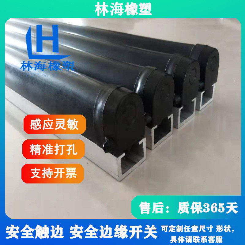 厂家直供安全触边防撞条AGV缓冲器挤压信号开关橡胶防撞条