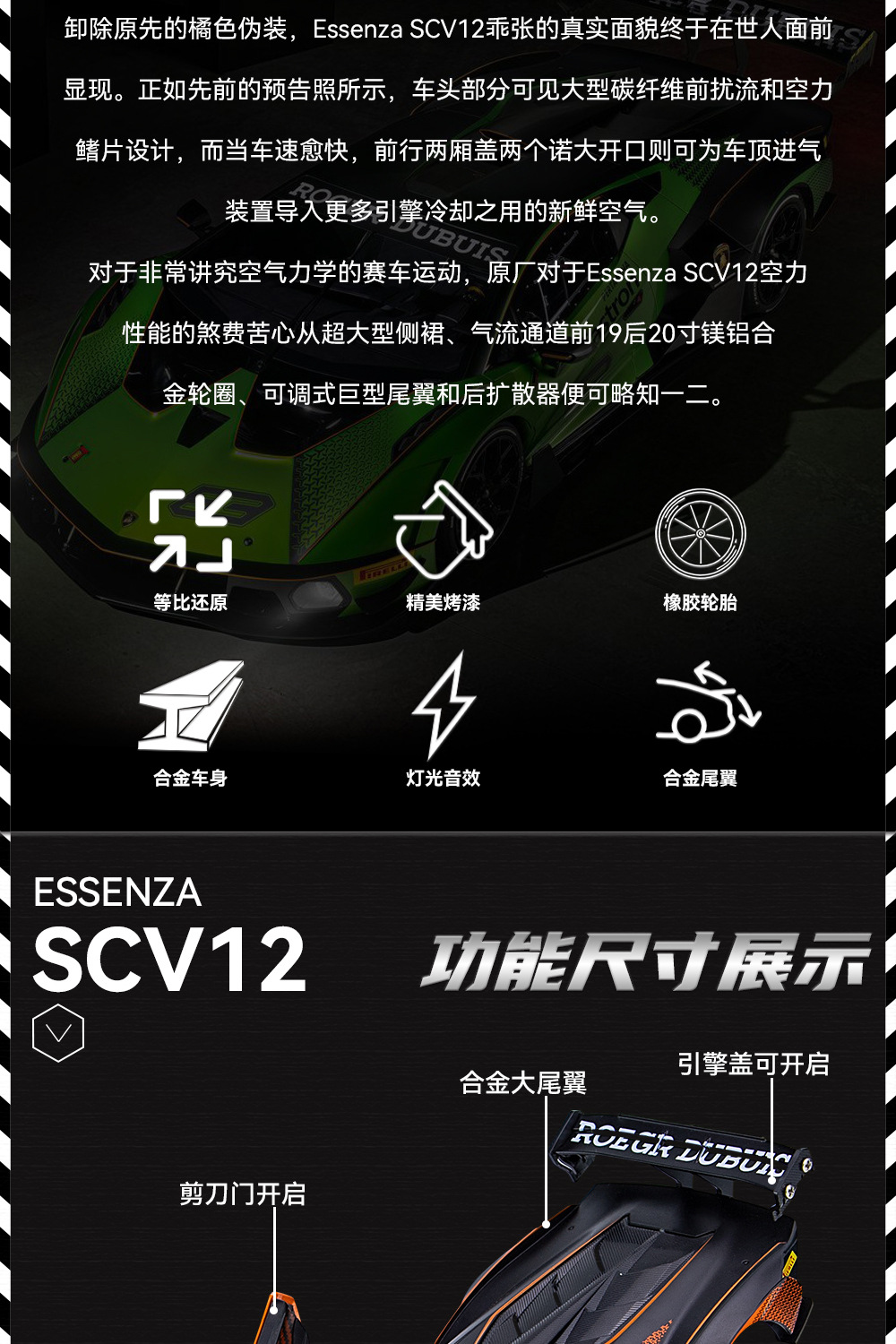 兰博基尼SCV12_02