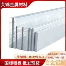供应铝板6061-T6铝合金花纹板材可零切覆膜铝棒表面光亮铝合金板