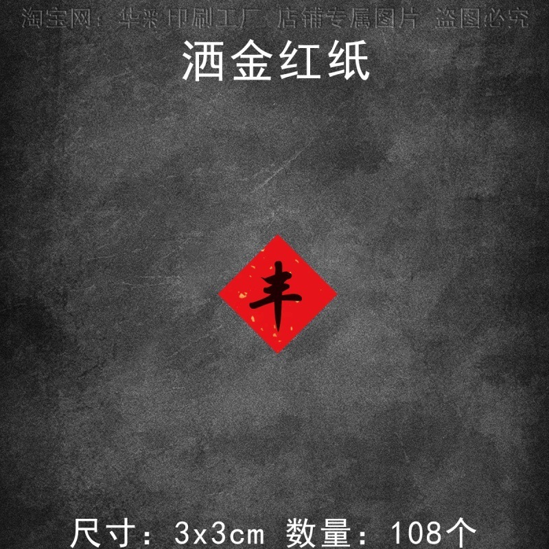 祝福と長寿の文字ラベル、粘着ステッカー、祝福と長寿の文字ステッカー、赤いお祝いギフトボックスシーリングステッカー、Dでカスタマイズ可能|undefined