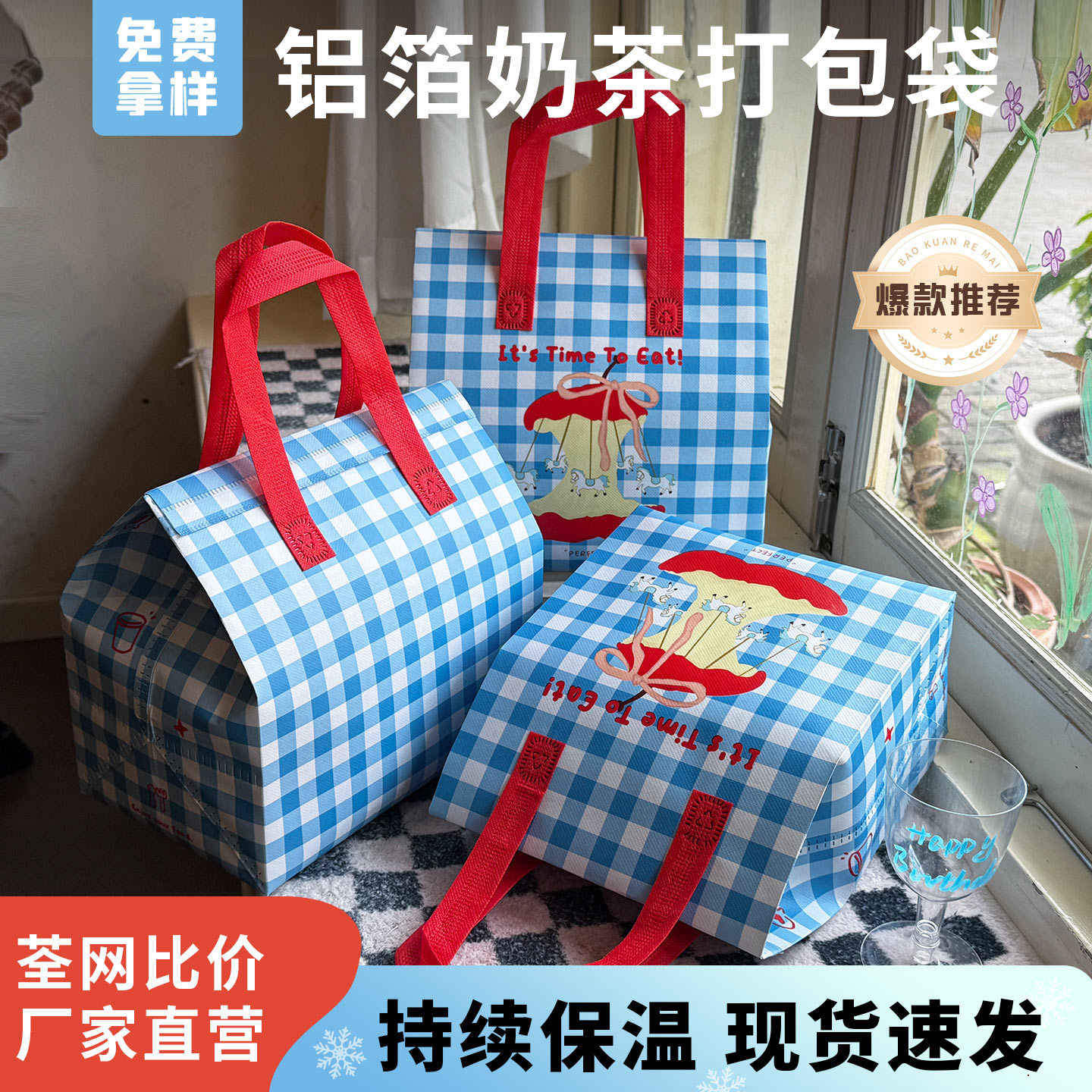 苹果蓝格外卖保温袋蛋糕甜品烘焙保冷袋无纺布袋加厚手提袋可定制