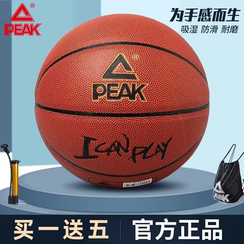 Peak official genuine goods No. 7 basketball adult indoor outdoor cement floor non-slip wear-resistant street basketball No. 6 No. 5
