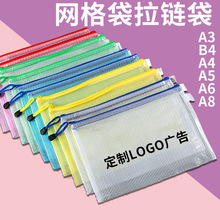 批发透明网格a4文件袋拉链式加厚pvc防水笔袋a5资料试卷袋收纳袋