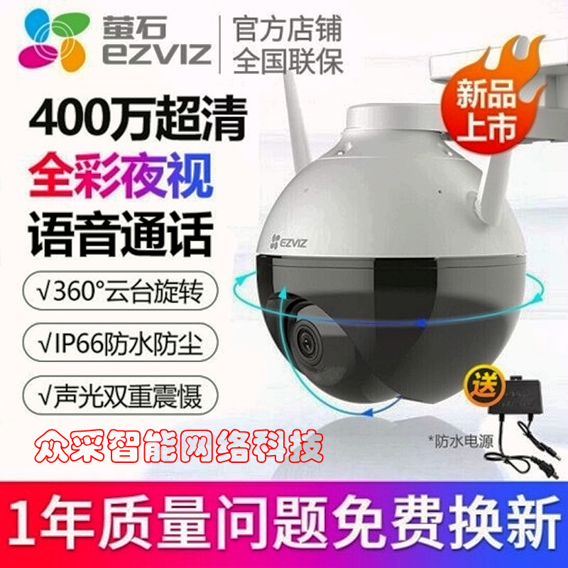 海康螢石C8W【400萬全彩】夜視語音通話360度雲台室外球形攝像機