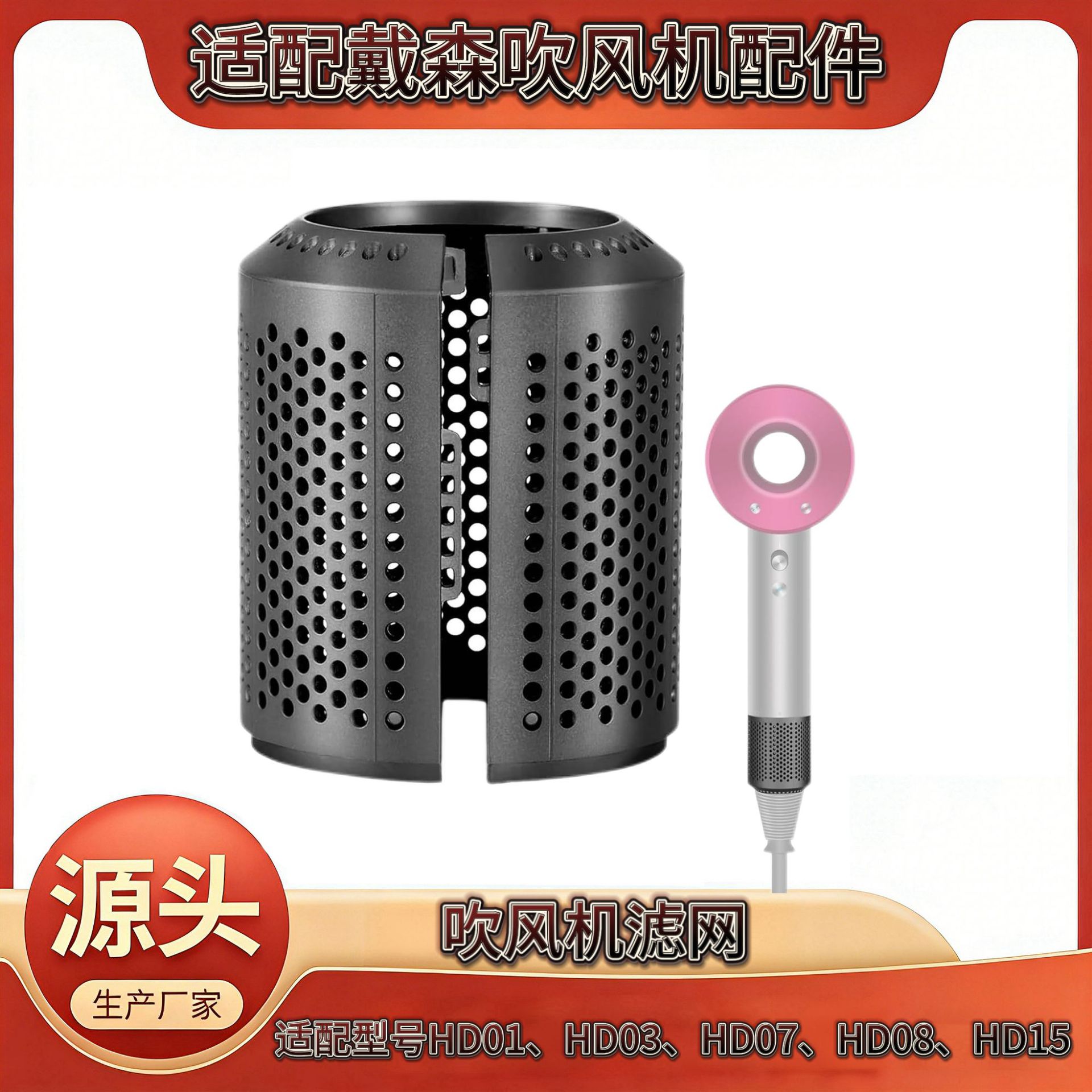 适用于戴/森吹风机HD03HD08防尘外网滤网罩dy维son修配件开口滤网