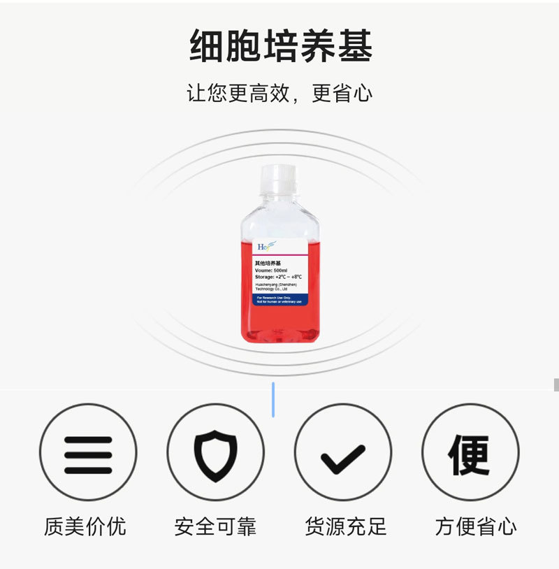 细胞培养基详情页_04