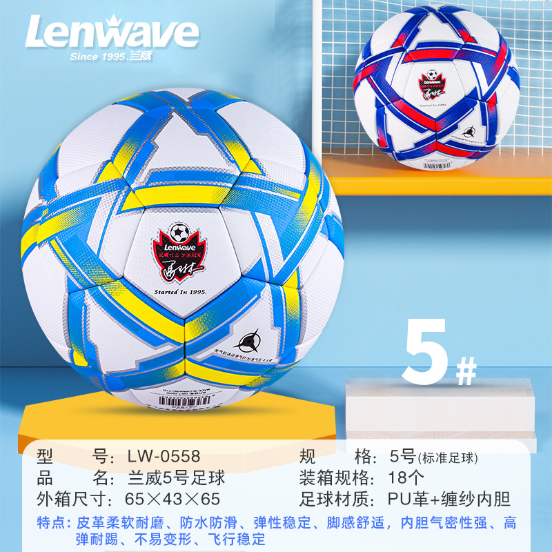Lanwei 0558 Football Kidsren's Pu Primary School Student No. 5 Ball Special Adult Training Game Wear-Resistant Youth No. 5
