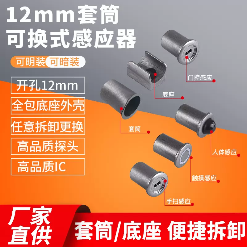 套筒式易更换可拆卸感应开关人体触摸手扫门控橱柜电源橱柜开关